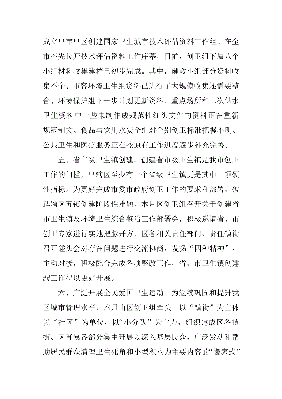 区创卫组9月份工作阶段性汇报总结.doc_第3页