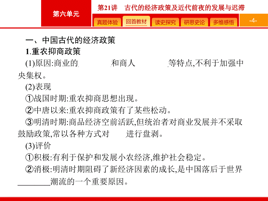 2019高三历史一轮课件21古代的经济政策及近代前夜的发展与迟滞岳麓版_第4页