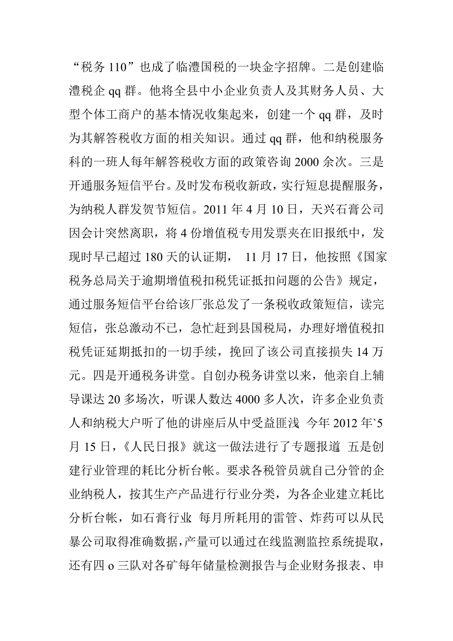 国税局纳税服务科科长道德模范事迹材料.doc_第2页