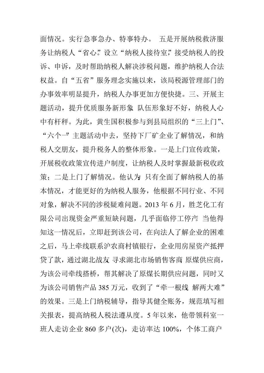 国税局纳税服务科科长道德模范事迹材料.doc_第4页