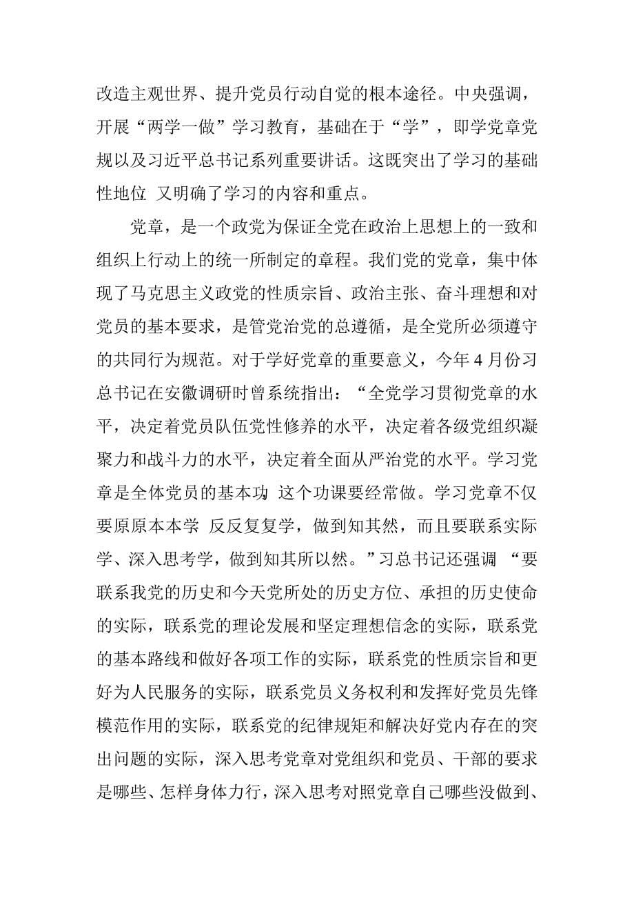 农业局两学一做学习计划.doc_第5页