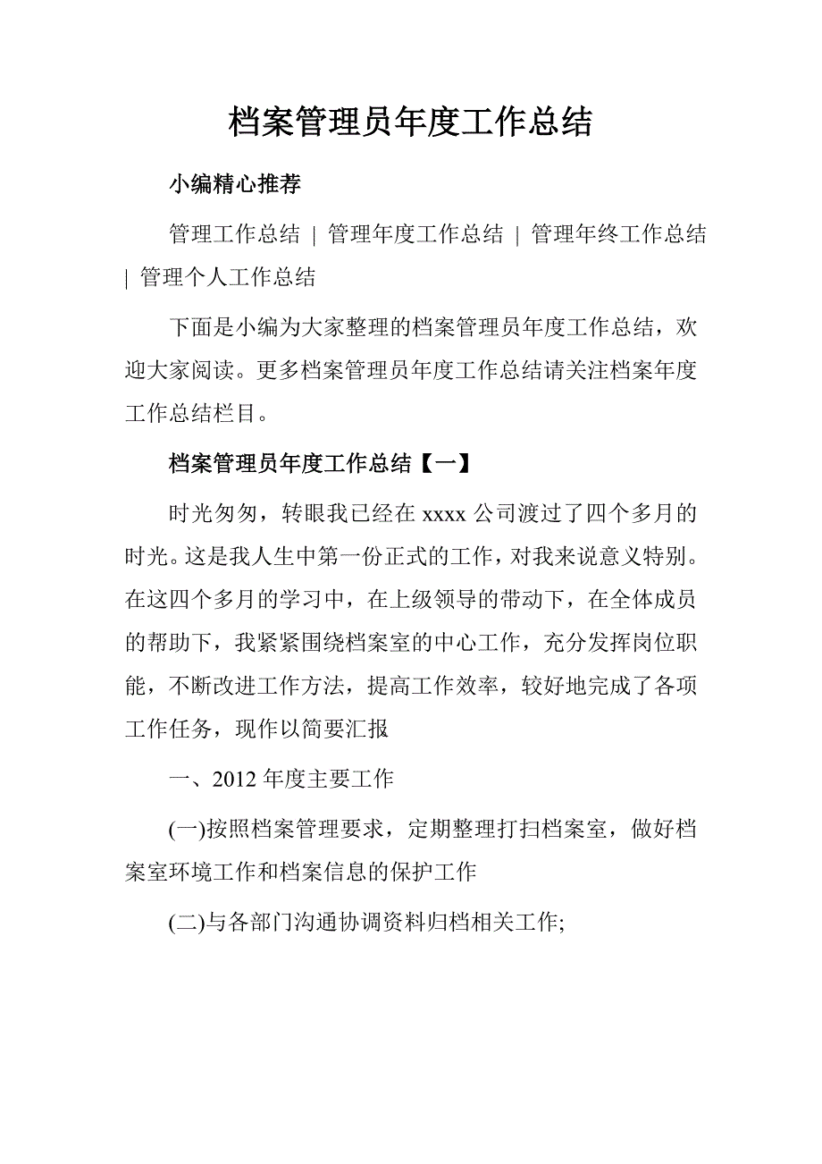 检验检疫群众路线教育实践活动学习心得体会.doc_第1页