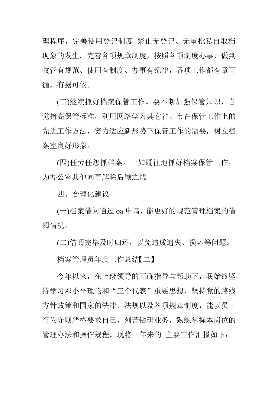 检验检疫群众路线教育实践活动学习心得体会.doc_第4页