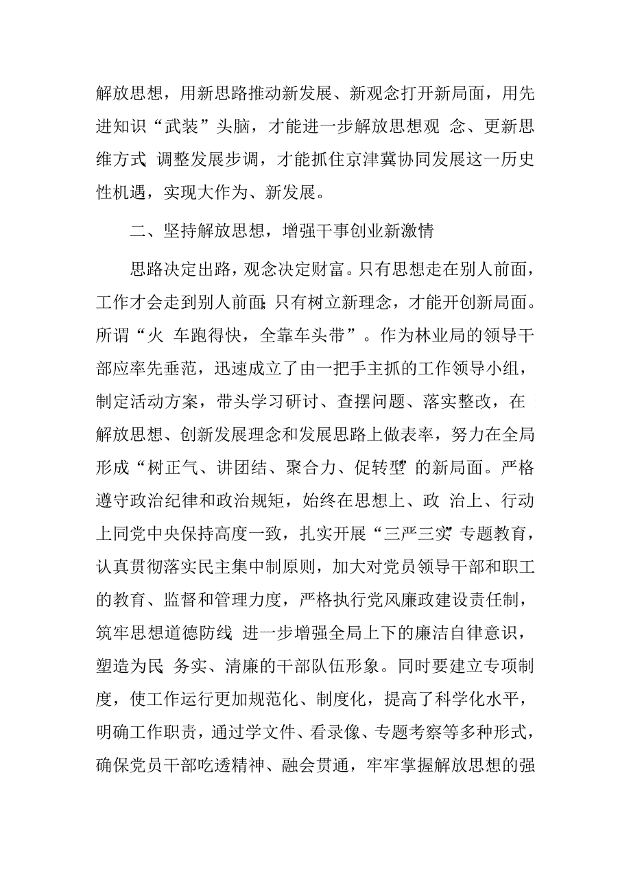 林业局领导干部“解放思想、抢抓机遇、奋发作为、协同发展”大讨论活动心得体会.doc_第2页