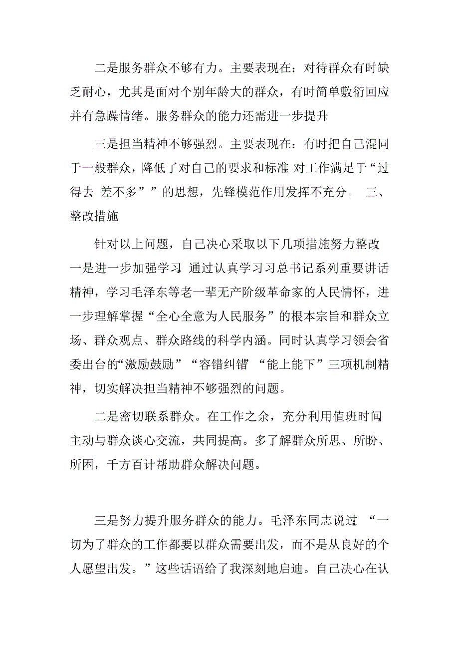 医院党员干部践行宗旨意识，联系服务群众学习讨论发言材料.doc_第2页