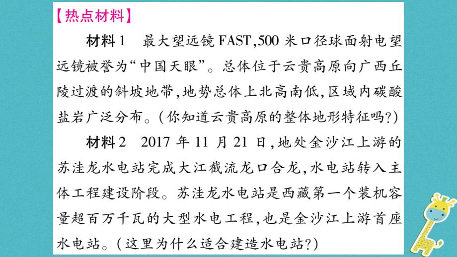 2018年八年级地理上册小专题二中国的地形习题课件新版湘教版_第2页