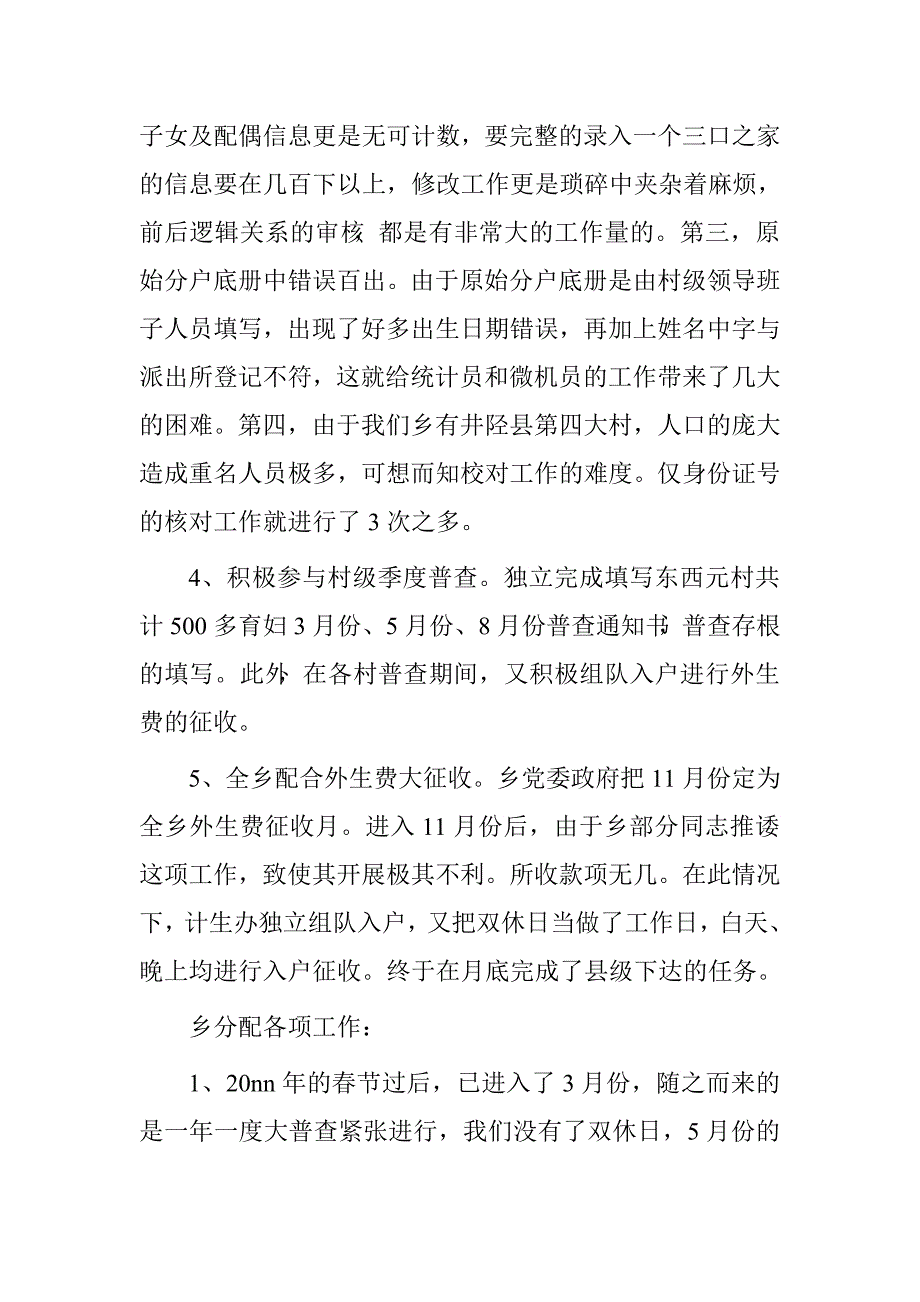 计生统计年终个人工作总结.doc_第2页