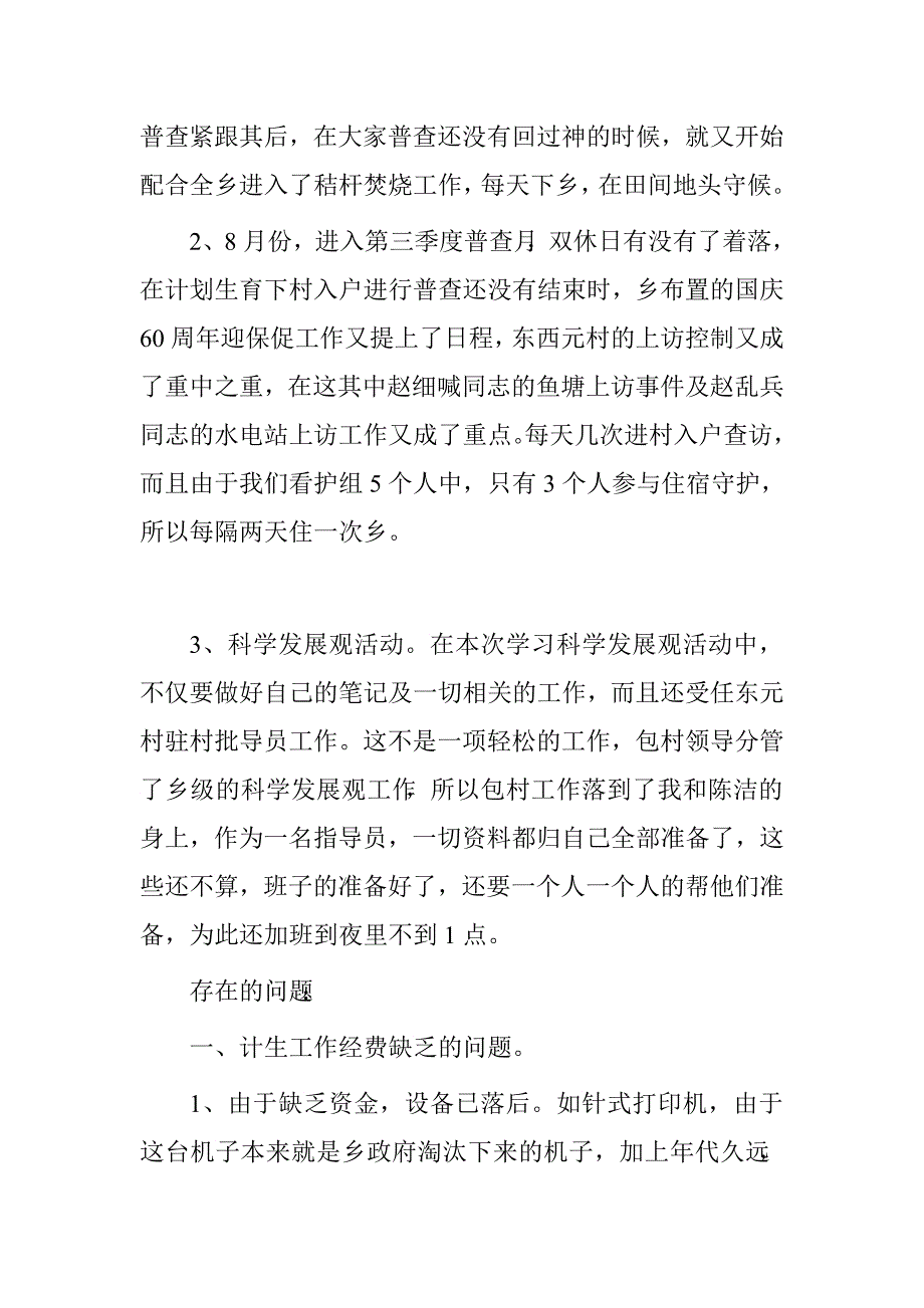 计生统计年终个人工作总结.doc_第3页