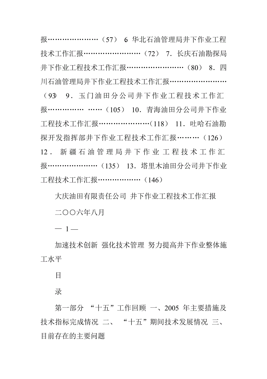 集团公司井下作业汇报材料汇编.doc_第2页