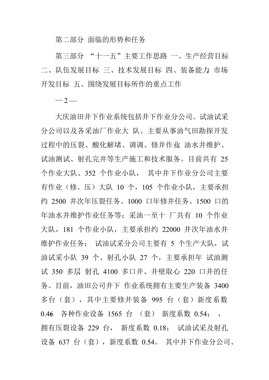 集团公司井下作业汇报材料汇编.doc_第3页