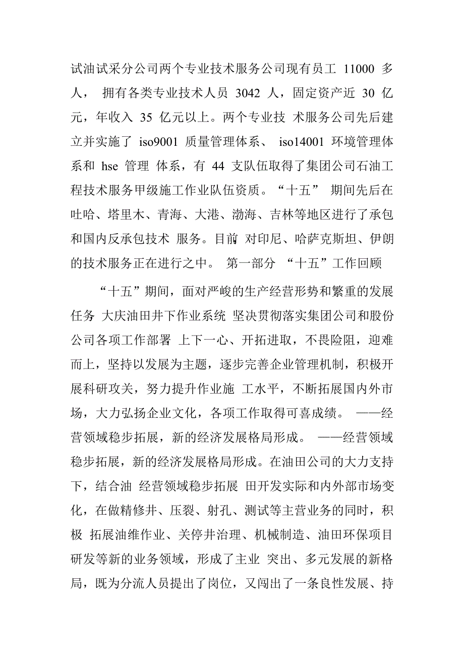 集团公司井下作业汇报材料汇编.doc_第4页