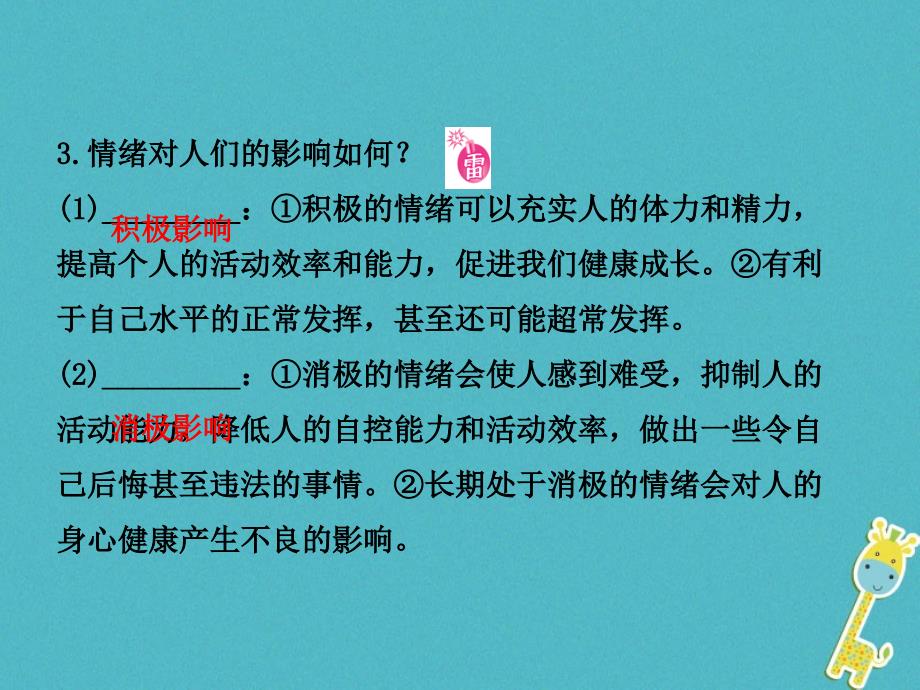 2018年烟台中考政治复习第一部分七上第一单元让生活充满阳光_第4页