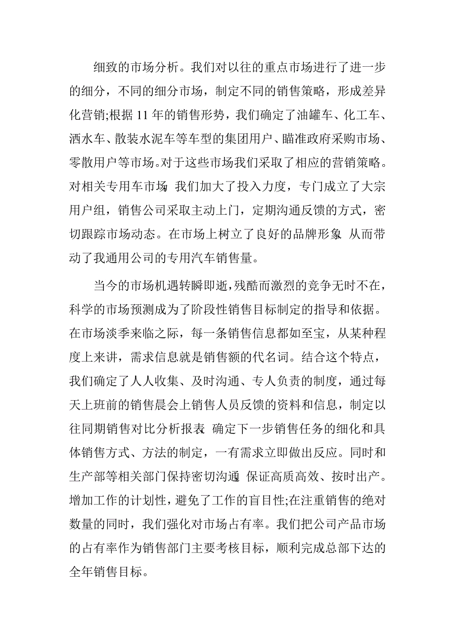 汽车销售自我总结3篇.doc_第2页