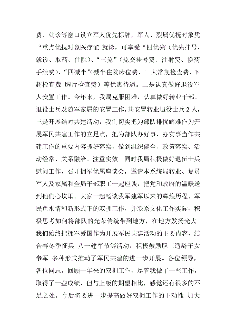 卫生局双拥工作述职报告.doc_第2页