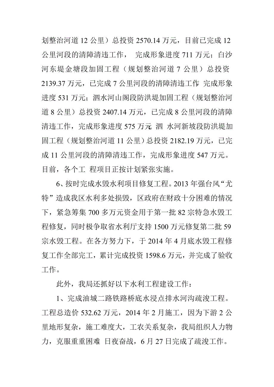 区水务局“十二五”期间工作总结及“十三五”期间工作计划.doc_第3页