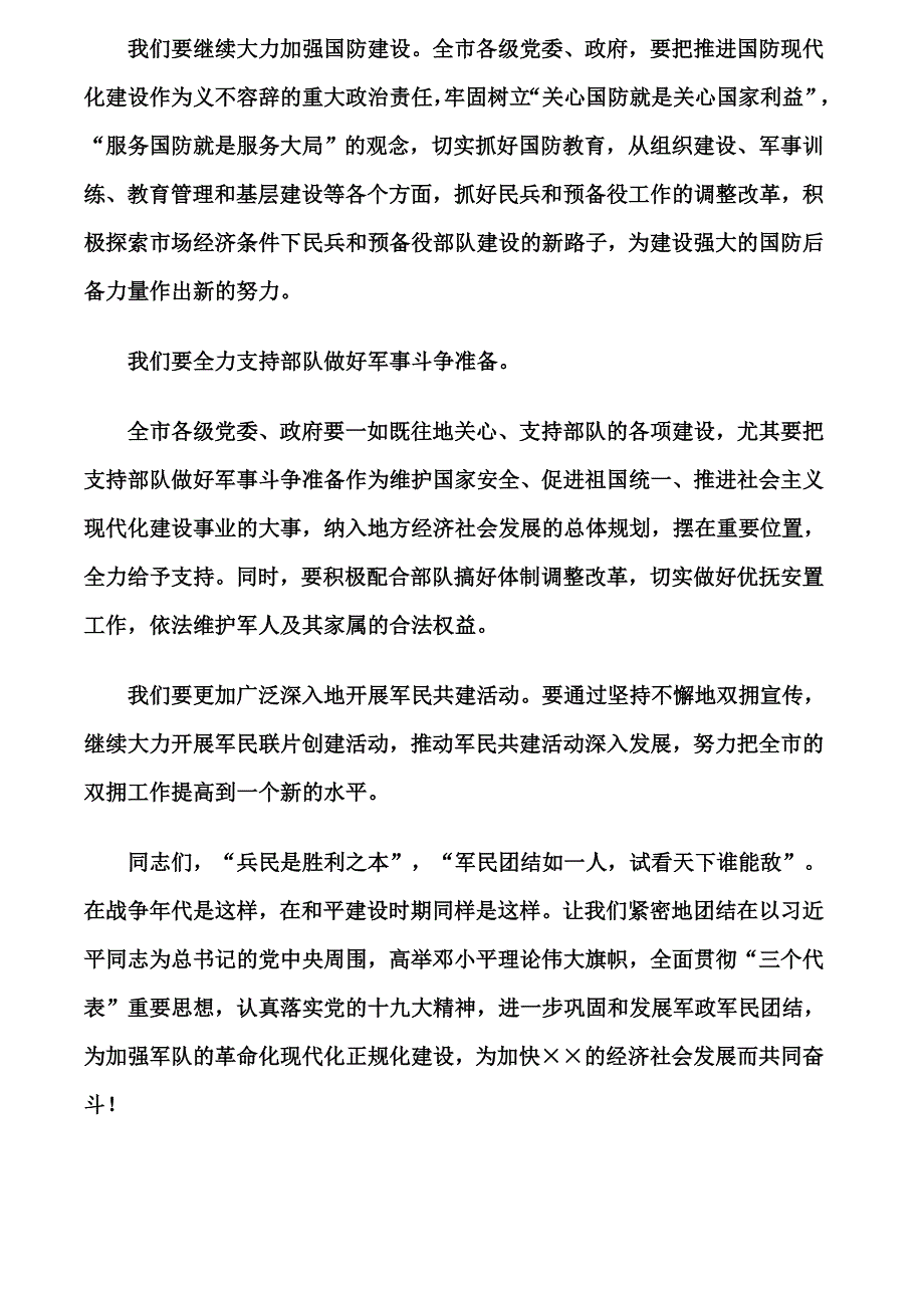 2018八一建军节演讲稿精选—万能模板_第3页