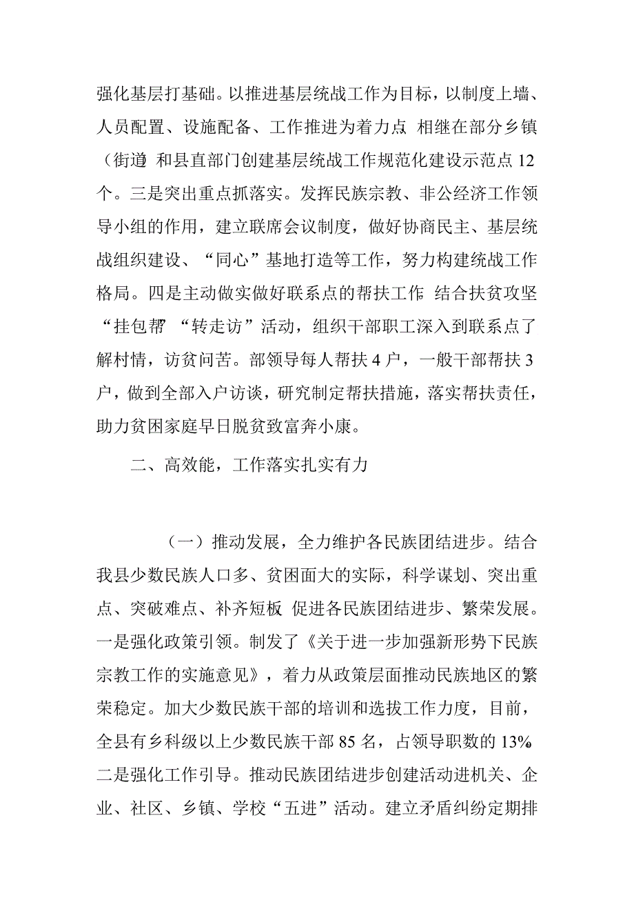 县委统战部2016年社会评价工作综合报告.doc_第2页