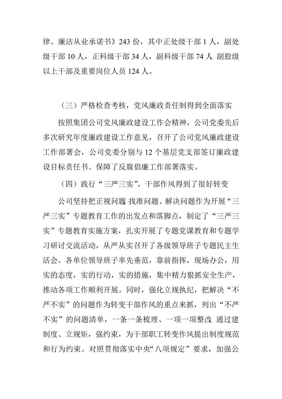 纪检检查工作会议讲话.doc_第3页