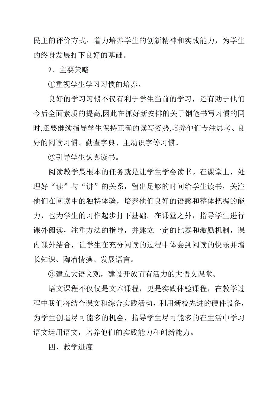 2018新人教部编本三年级语文上册教学计划_第4页