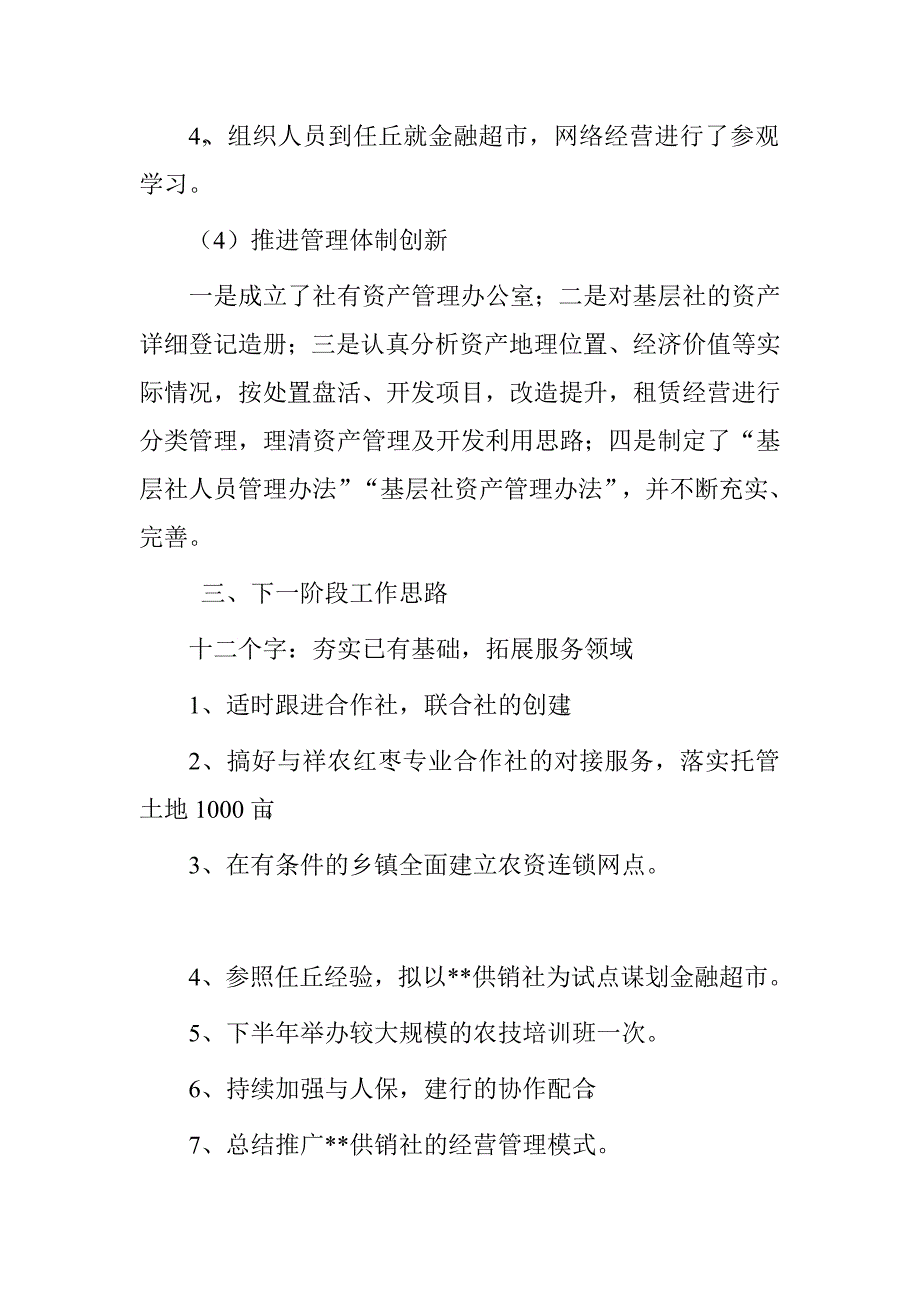 县供销社深化改革工作情况总结.doc_第3页