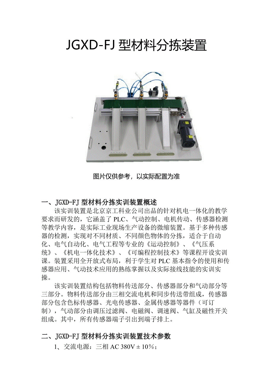 材料分拣装置_第1页