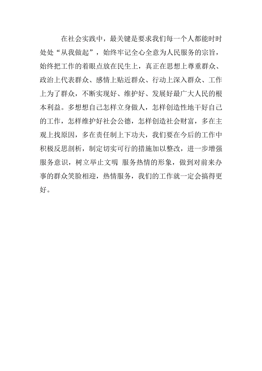 基层工作者演讲稿：假如我是一名被服务对象.doc_第4页