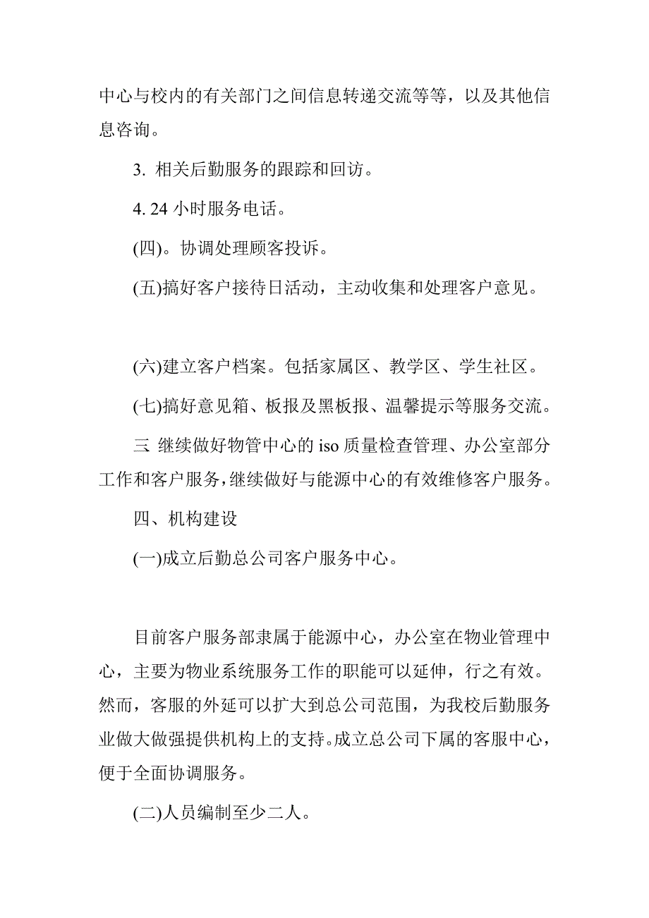 物业客服员工作计划4篇.doc_第2页