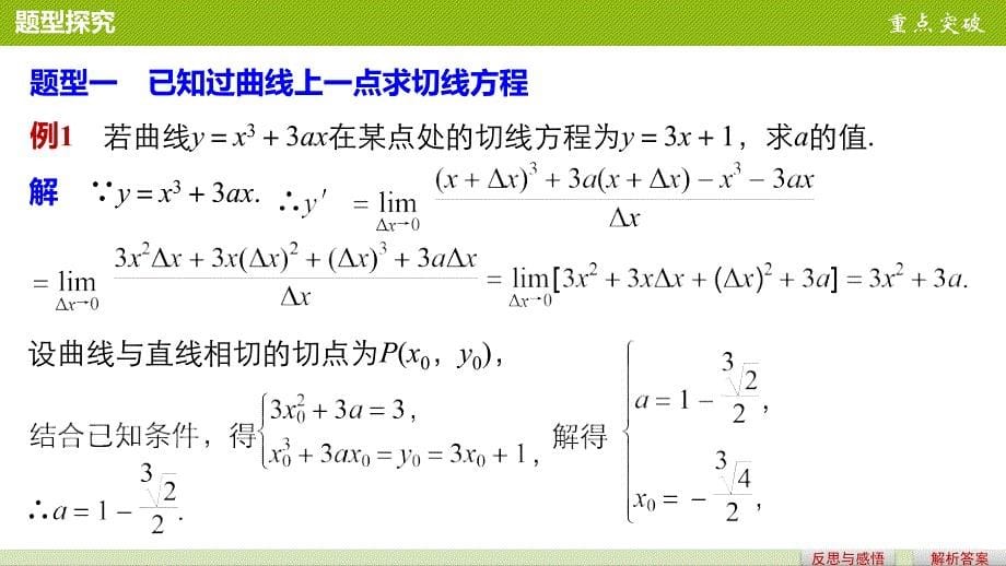 2018版高中数学人教版a版选修1-1课件：3.1.3导数的几何意义_第5页