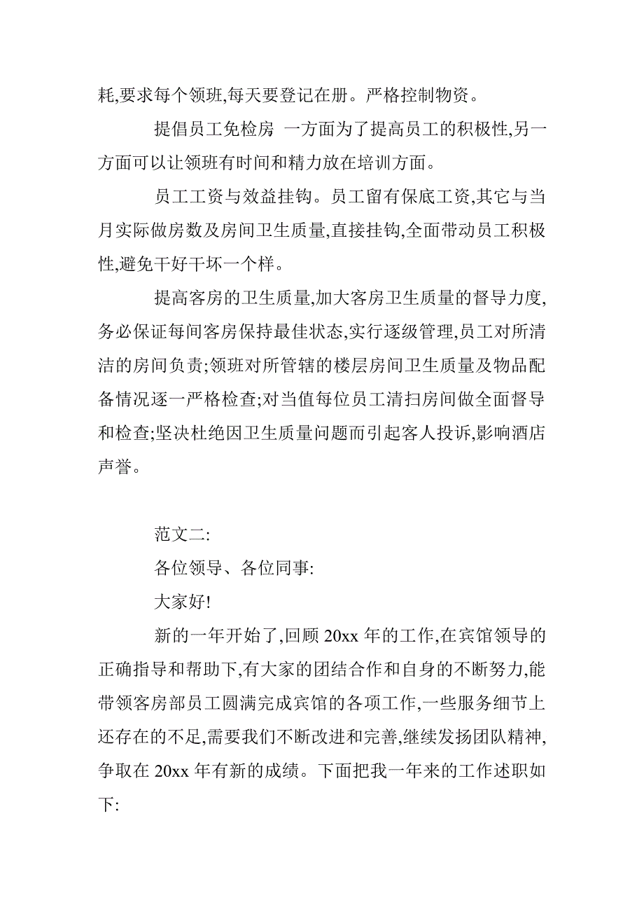 客房部述职报告.doc_第3页