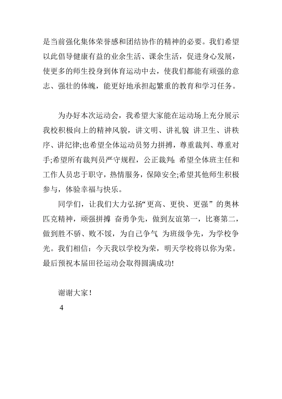 学校第50届田径运动会开幕词.doc_第2页