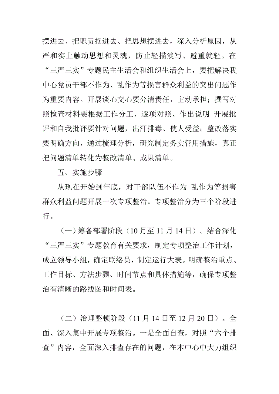 区卫生服务中心深化“三严三实”专题教育着力解决基层干部不作为乱作为等损害群众利益问题的专项整治工作计划.doc_第4页