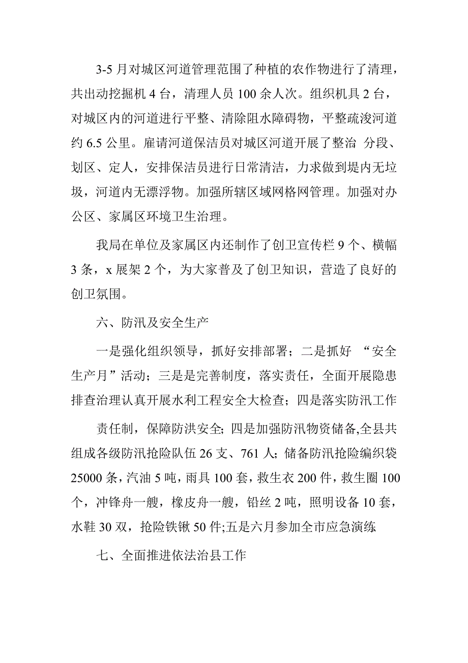 县水务局2016年上半年工作总结及下半年工作计划.doc_第3页