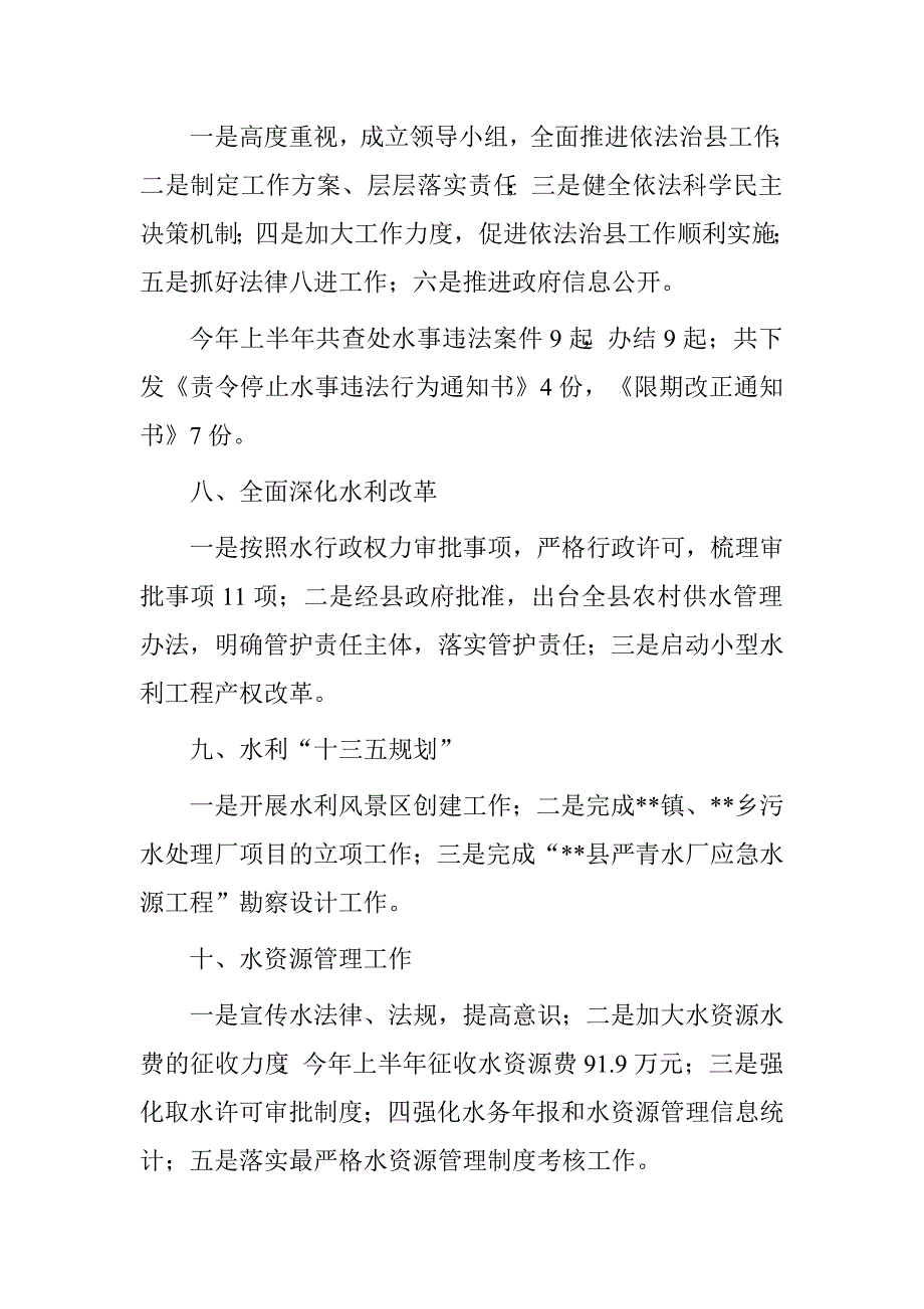 县水务局2016年上半年工作总结及下半年工作计划.doc_第4页