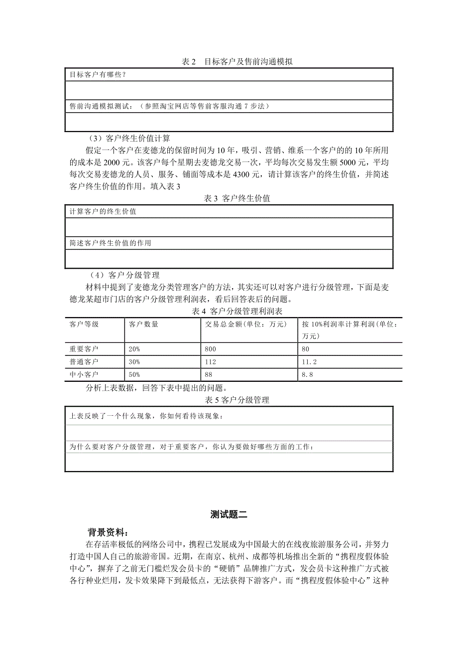 2016电子商务技能抽查模块三项目1售前客户服务与管理试题_第2页