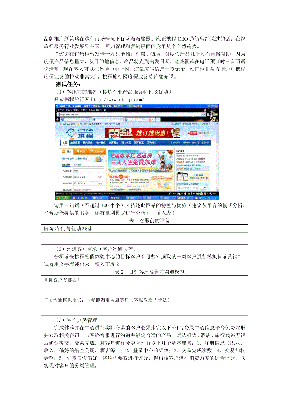 2016电子商务技能抽查模块三项目1售前客户服务与管理试题_第3页