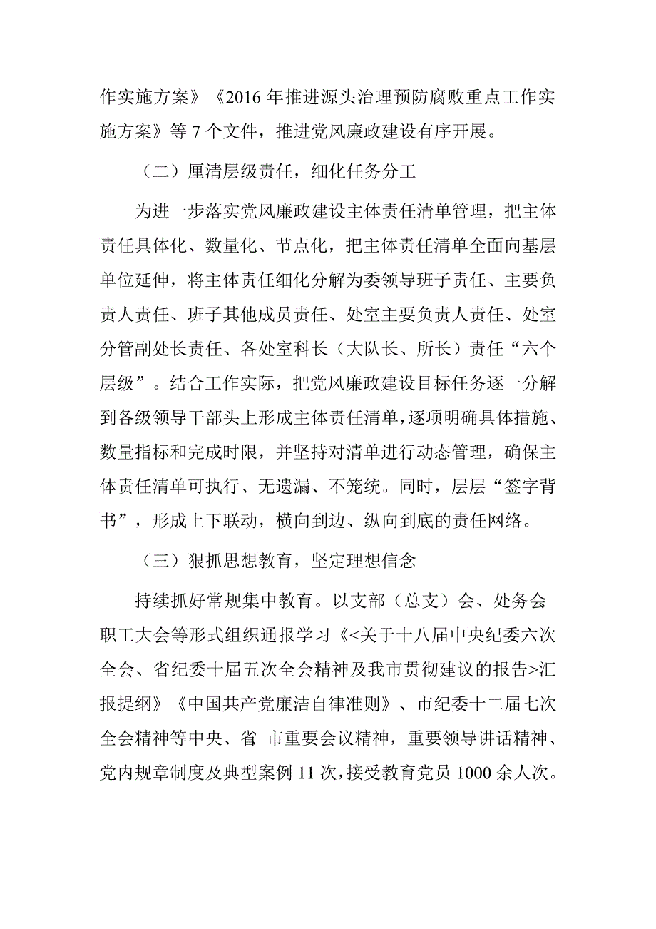 市交通委领导班子2016年履行党风廉政建设主体责任情况报告.doc_第2页