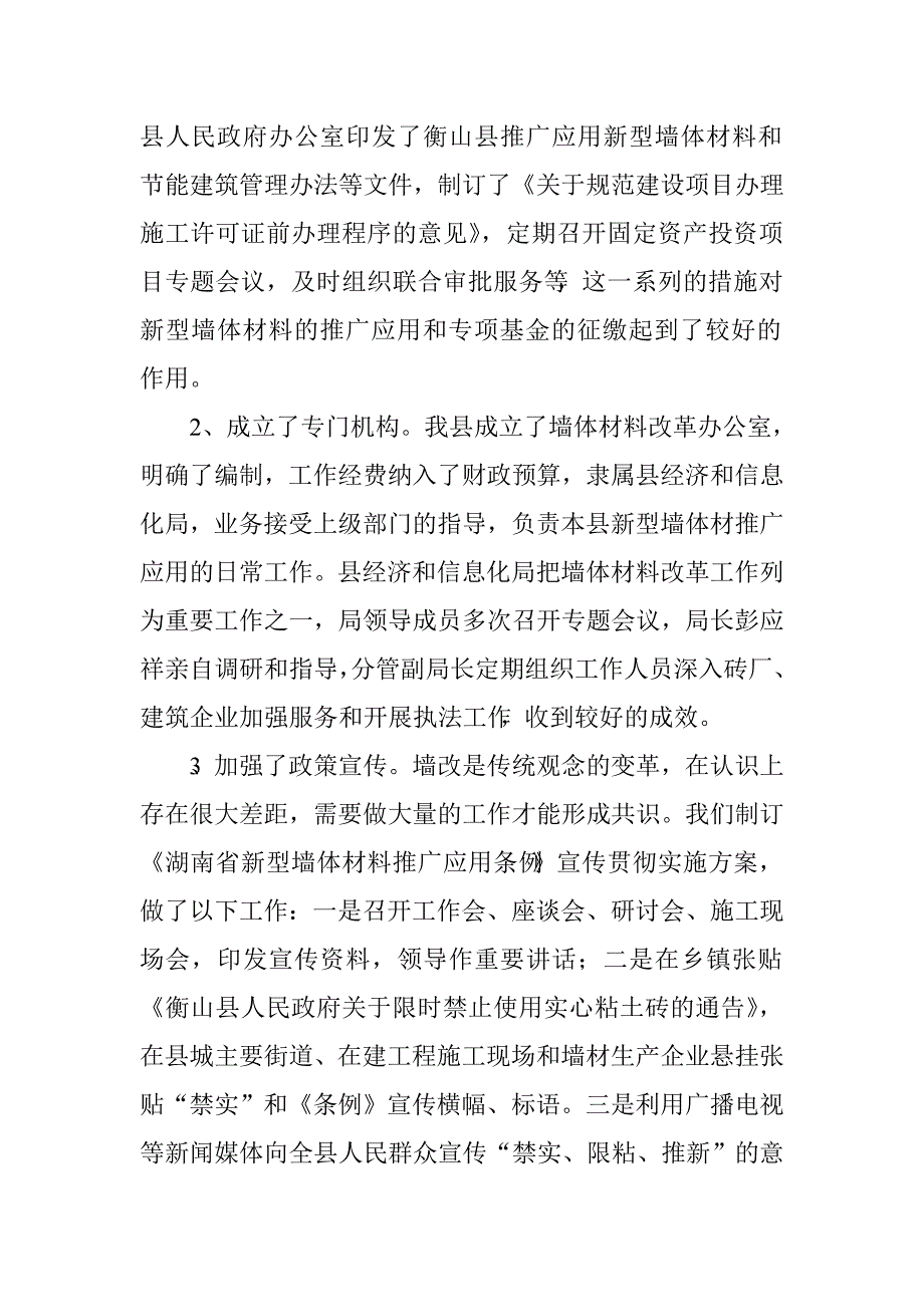 县新型墙体材料改革工作总结.doc_第2页