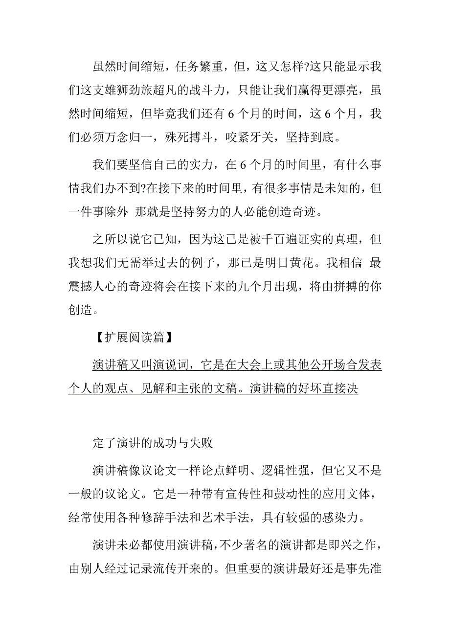 高三励志演讲.doc_第3页