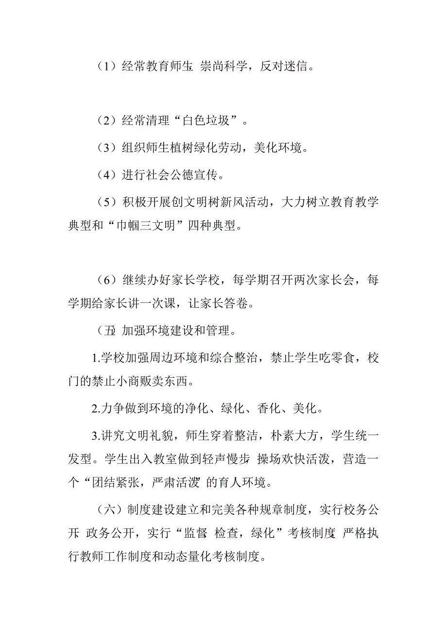 学校精神文明建设计划.doc_第4页