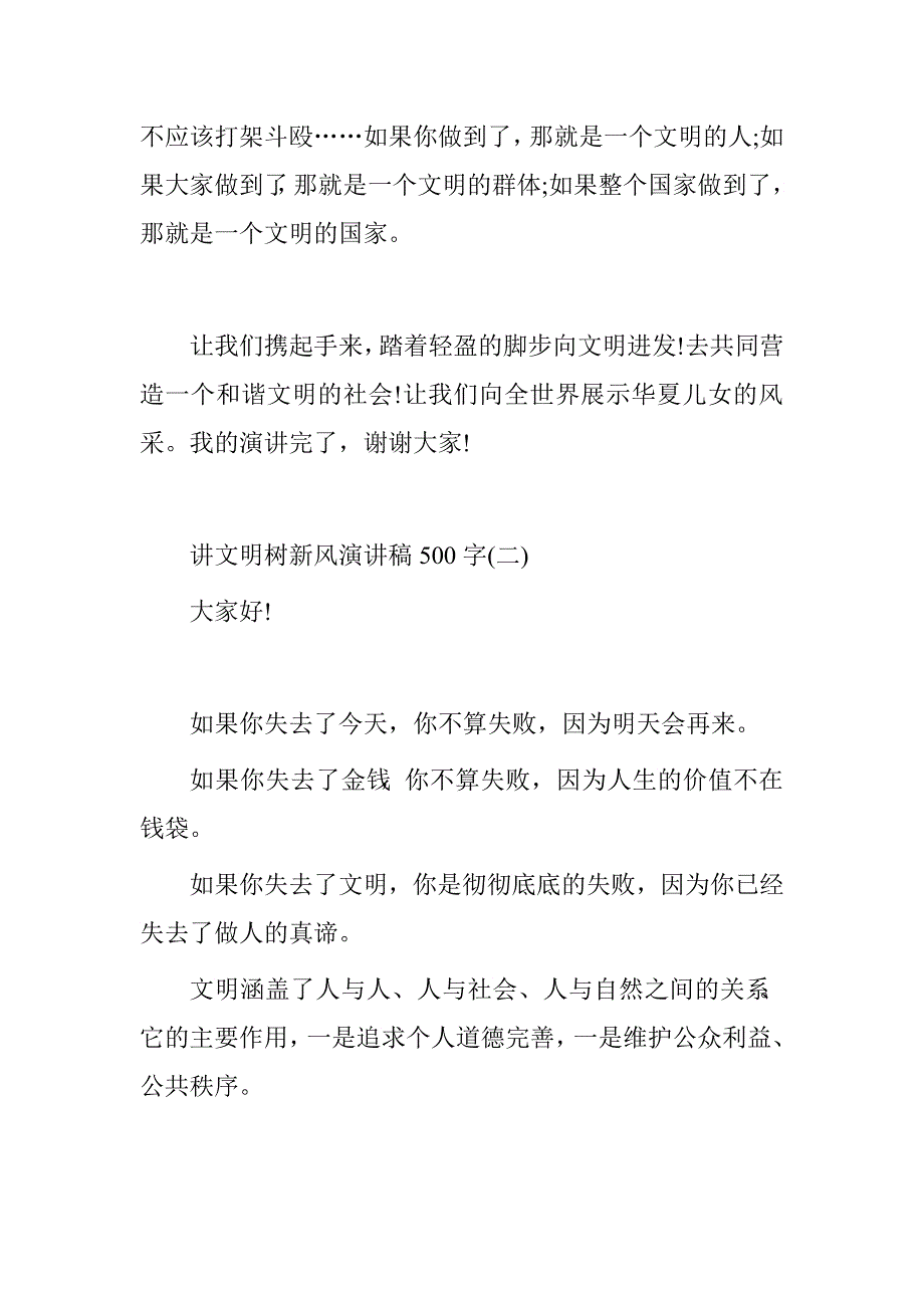 讲文明树新风演讲稿500字.doc_第2页