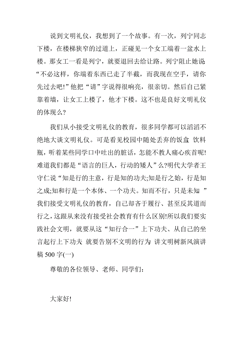 讲文明树新风演讲稿500字.doc_第3页