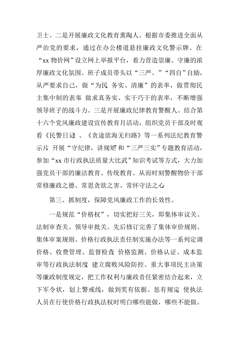 县物价局落实监督责任情况的报告.doc_第3页