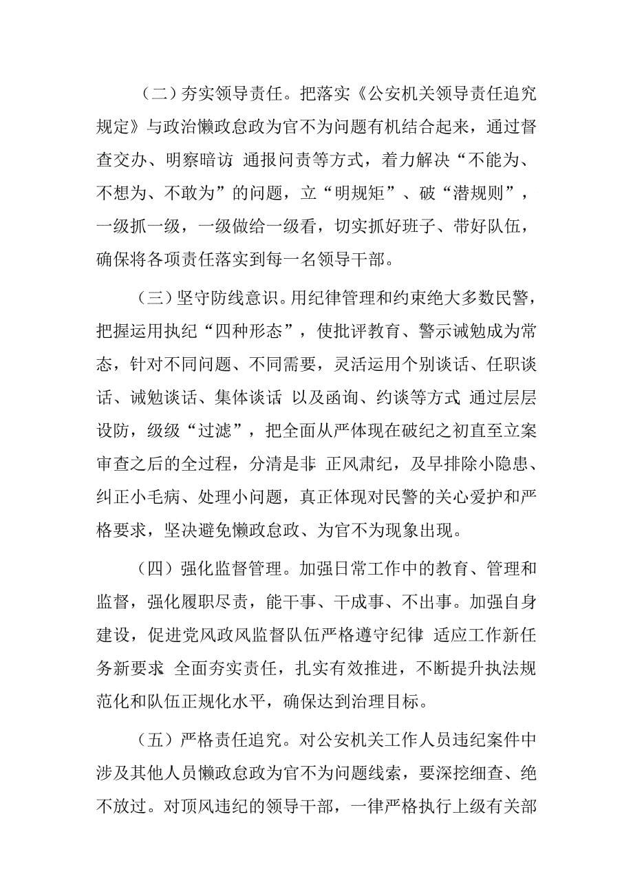 派出所懒政怠政为官不为问责年活动工作总结.doc_第5页