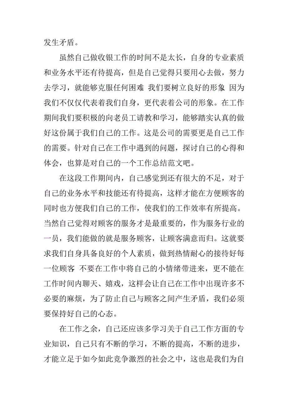 前台文秘上半年工作总结.doc_第4页