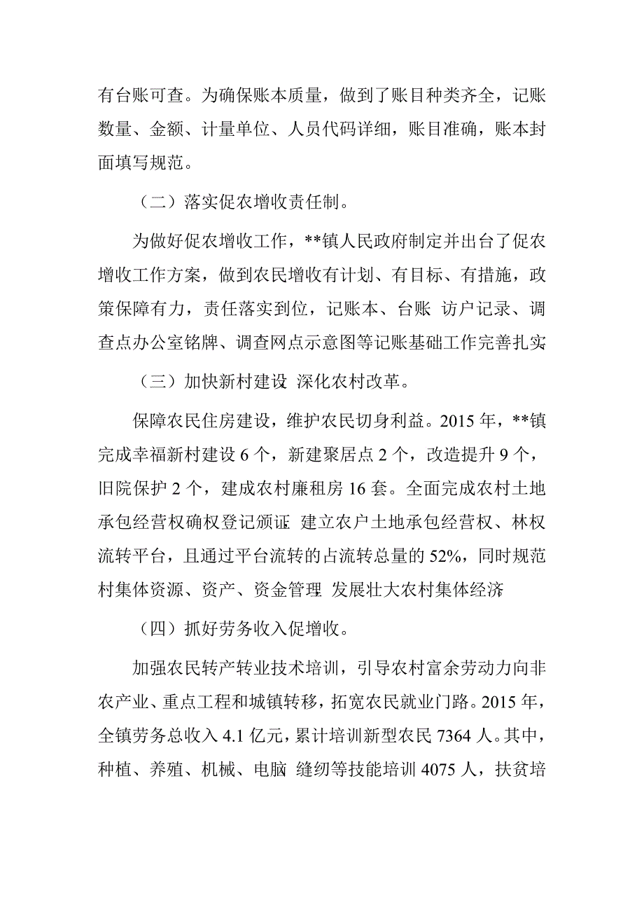 关于促进农民增收的工作自查报告.doc_第2页