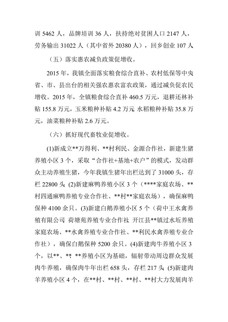 关于促进农民增收的工作自查报告.doc_第3页