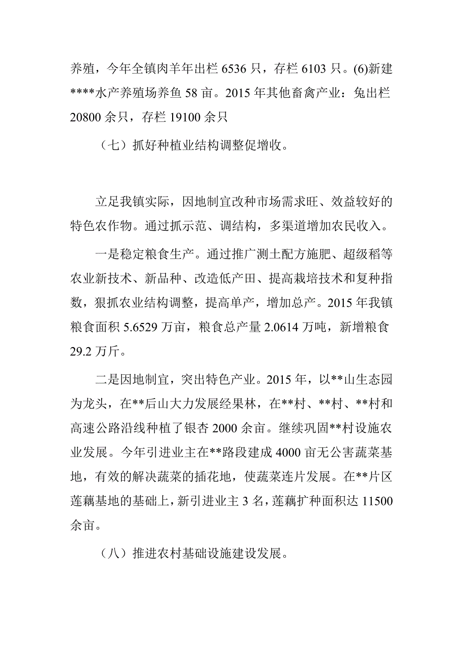 关于促进农民增收的工作自查报告.doc_第4页