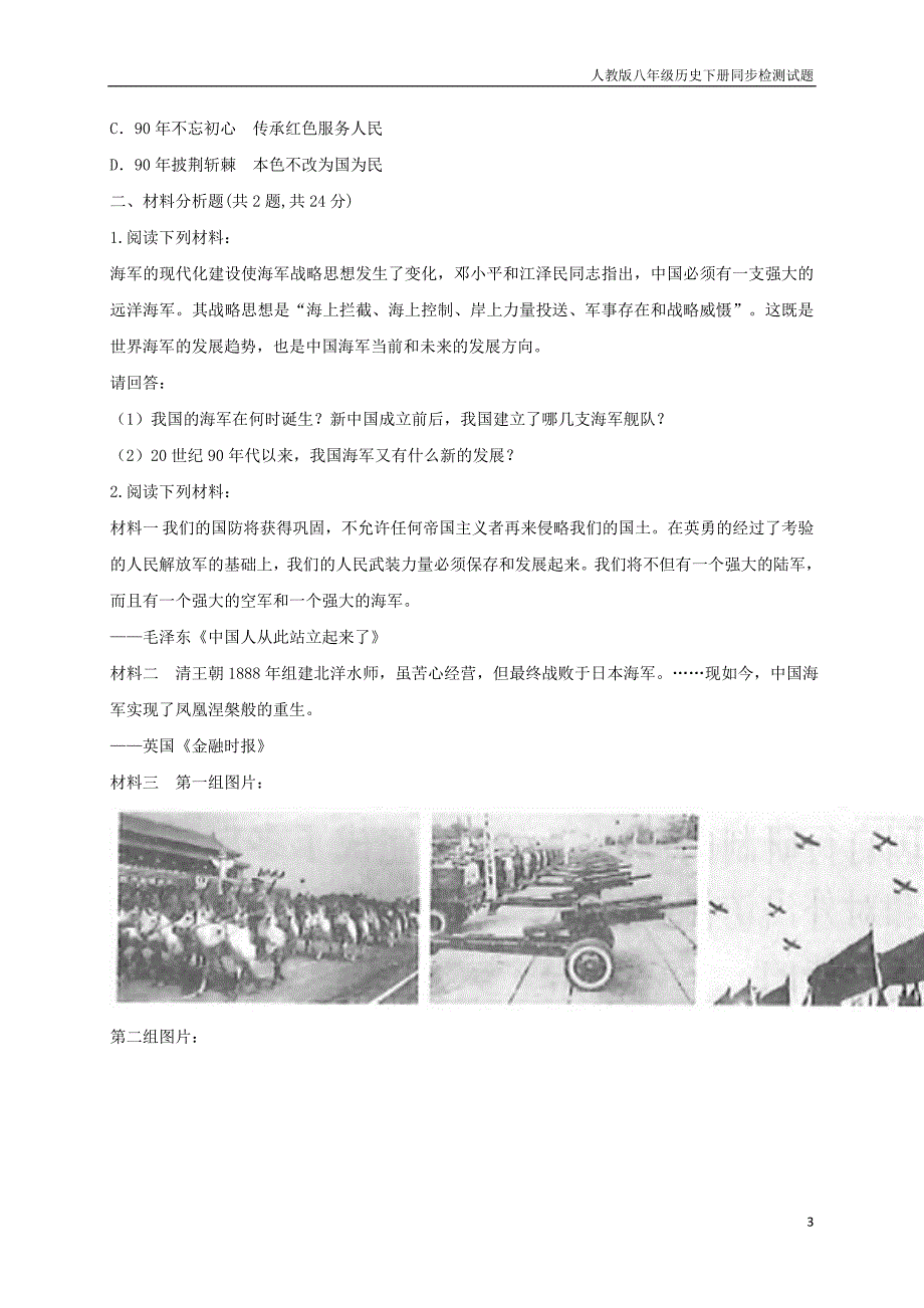 八年级历史下册第五单元国防建设与外交成就15钢铁长城提升检测_第3页