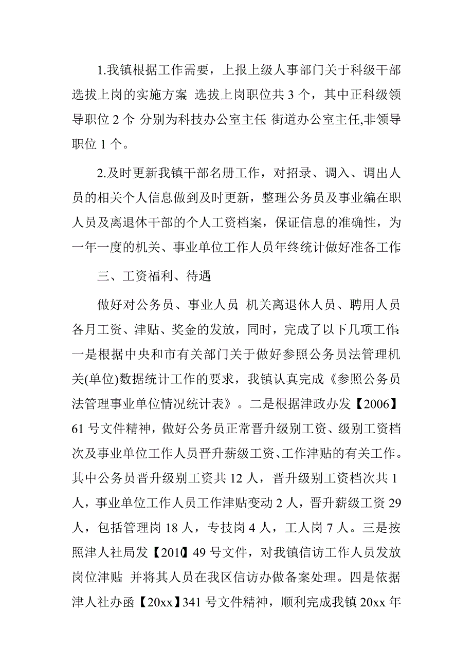 镇人事工作上半年总结.doc_第2页