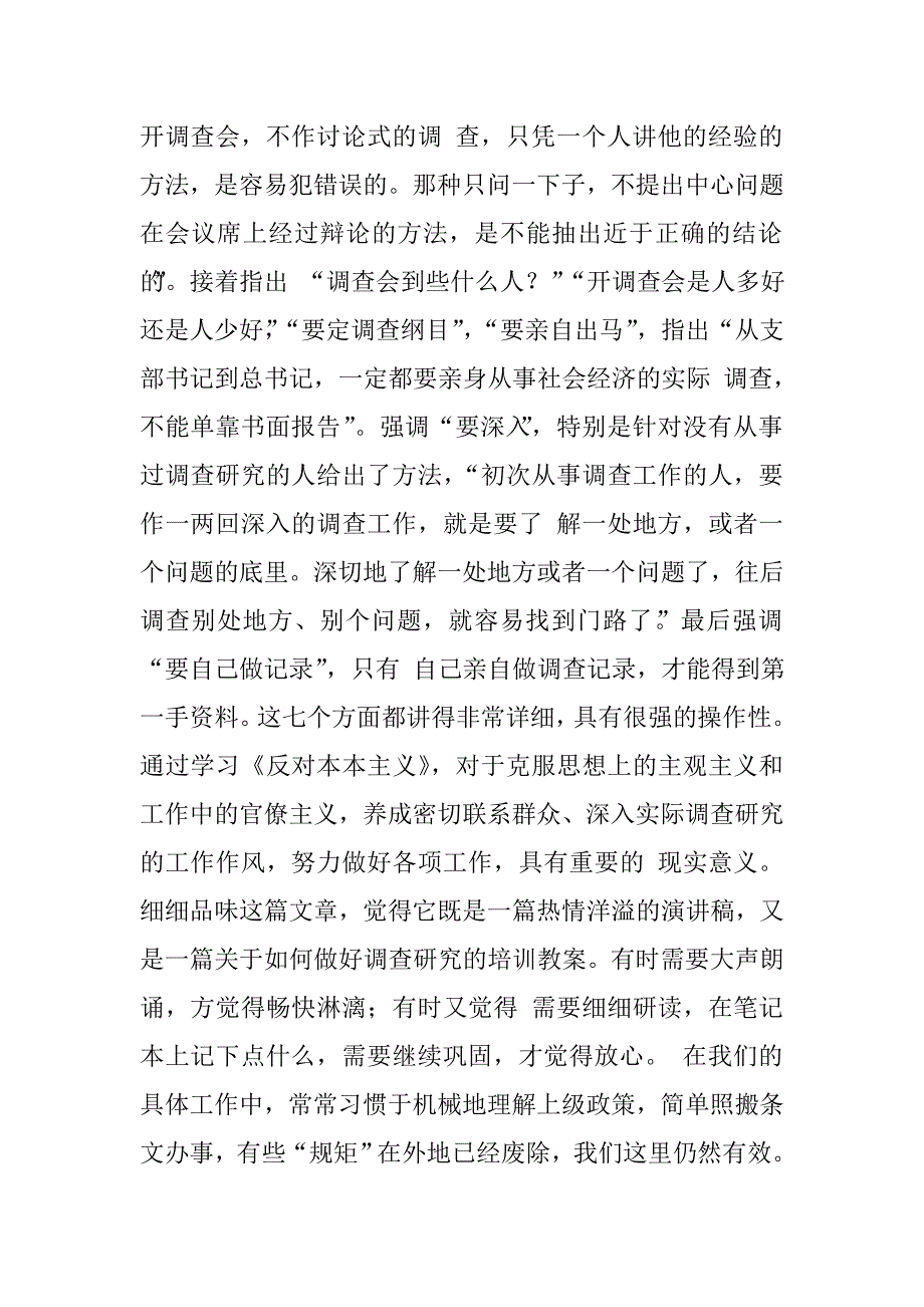 学习《反对本本主义》心得体会.doc_第3页